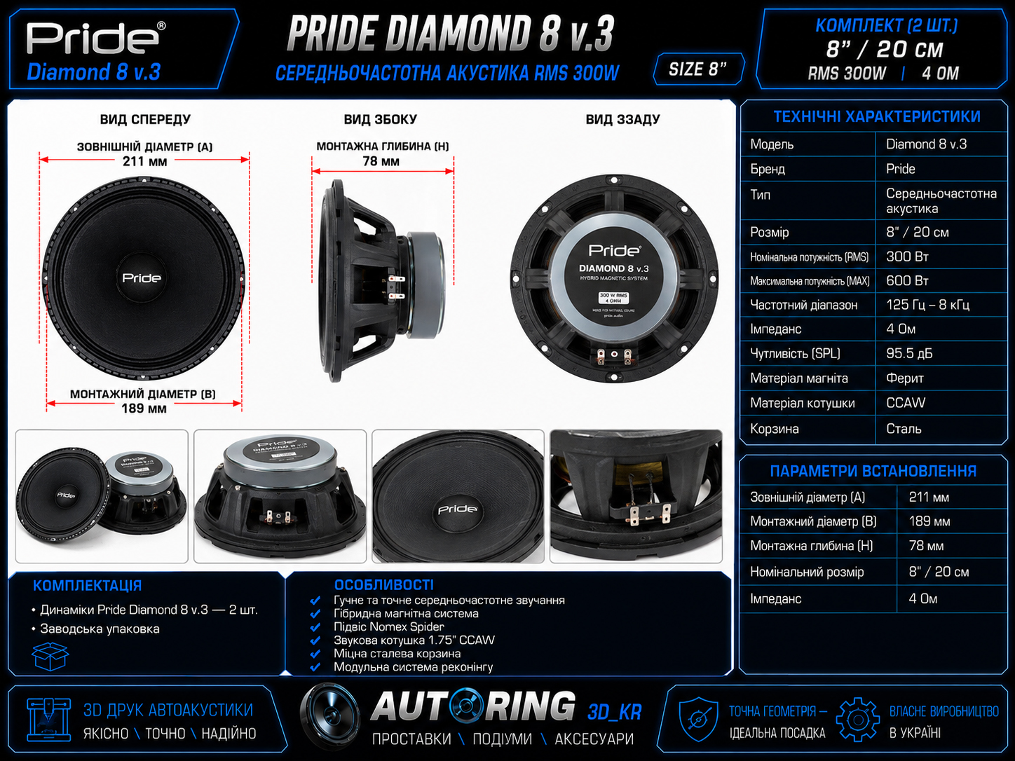 Розміри Pride Diamond 8 v3